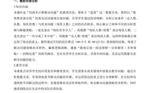 第2单元第08课时用连除解决问题（教学设计）_26春人教版数学三下_00、上课课件PPT+教案+任务单+分层作业更新中_01.人教数学3下第2套课件+教案+任务单+分层作业26春更新中_第2单元