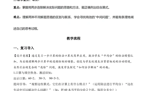 第2单元第08课时用连除解决问题（教学设计）_26春人教版数学三下_00、上课课件PPT+教案+任务单+分层作业更新中_01.人教数学3下第2套课件+教案+任务单+分层作业26春更新中_第2单元