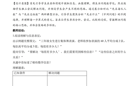 第2单元第08课时用连除解决问题（教学设计）_26春人教版数学三下_00、上课课件PPT+教案+任务单+分层作业更新中_01.人教数学3下第2套课件+教案+任务单+分层作业26春更新中_第2单元