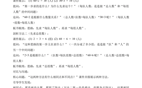 第2单元第08课时用连除解决问题（教学设计）_26春人教版数学三下_00、上课课件PPT+教案+任务单+分层作业更新中_01.人教数学3下第2套课件+教案+任务单+分层作业26春更新中_第2单元