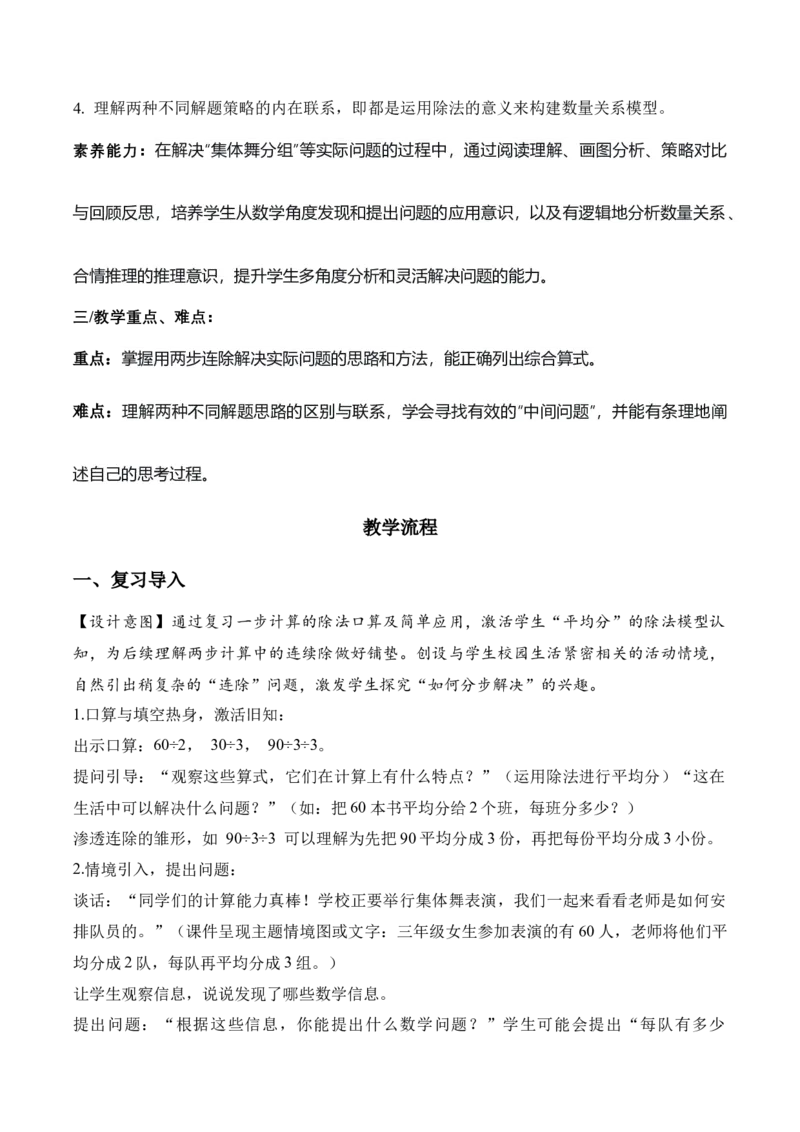 第2单元第08课时用连除解决问题（教学设计）_26春人教版数学三下_00、上课课件PPT+教案+任务单+分层作业更新中_01.人教数学3下第2套课件+教案+任务单+分层作业26春更新中_第2单元