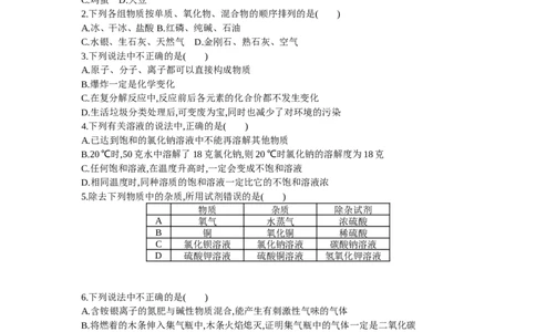 2013内蒙古包头化学试卷+答案+解析(word整理版)_内蒙古中考真题_内蒙古中考真题+答案解析2013-2024_初中化学历年真题（2013-2024）