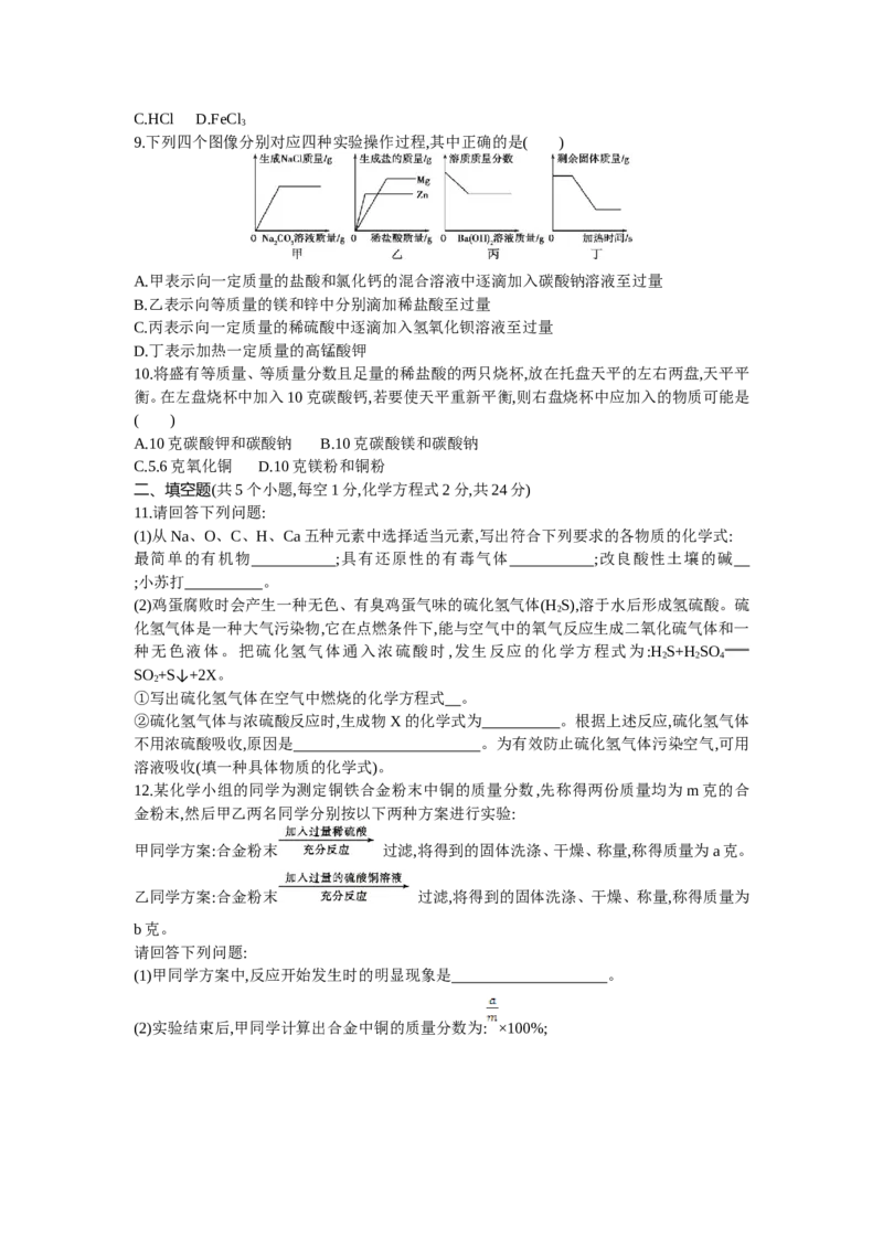 2013内蒙古包头化学试卷+答案+解析(word整理版)_内蒙古中考真题_内蒙古中考真题+答案解析2013-2024_初中化学历年真题（2013-2024）