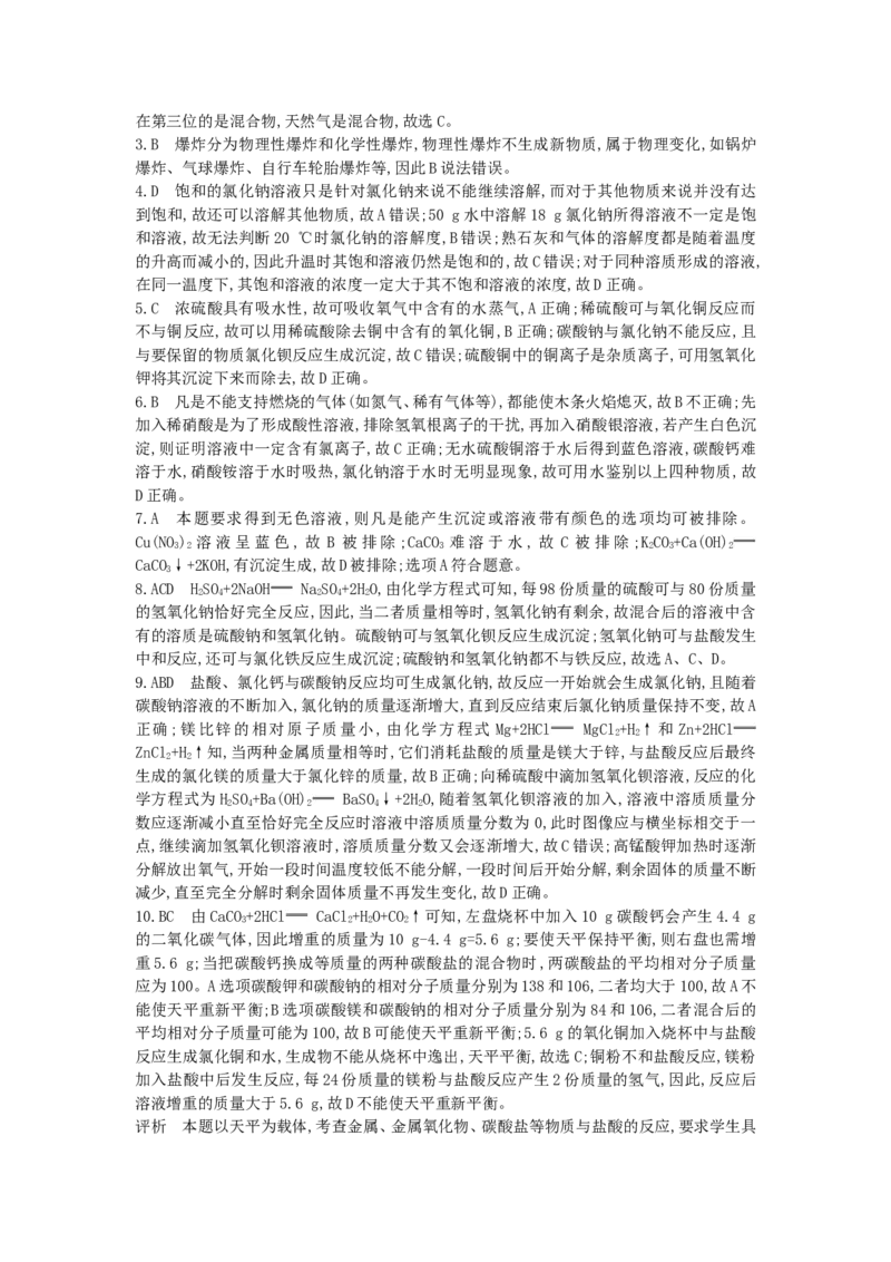 2013内蒙古包头化学试卷+答案+解析(word整理版)_内蒙古中考真题_内蒙古中考真题+答案解析2013-2024_初中化学历年真题（2013-2024）