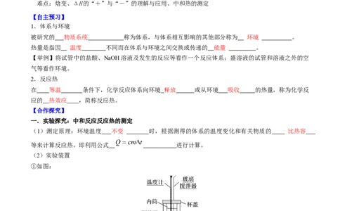 1.1.1反应热焓变（导学案）（解析版）_高化_595801221724高中化学新人教版选择性必修一二三电子版教案PPT课件高中试卷_选择性必修1册（人教版）_导学案
