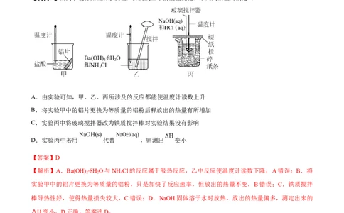 1.1.1反应热焓变（导学案）（解析版）_高化_595801221724高中化学新人教版选择性必修一二三电子版教案PPT课件高中试卷_选择性必修1册（人教版）_导学案