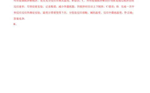 1.1.1反应热焓变（导学案）（解析版）_高化_595801221724高中化学新人教版选择性必修一二三电子版教案PPT课件高中试卷_选择性必修1册（人教版）_导学案