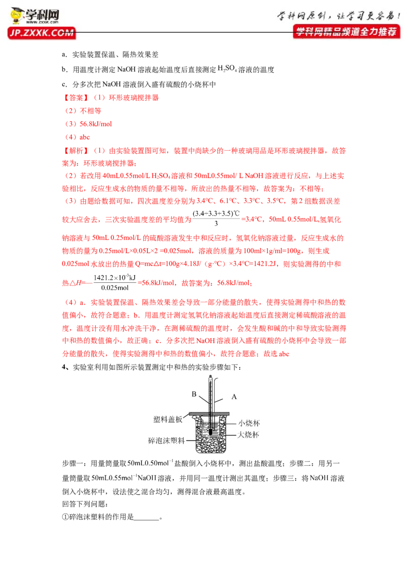 1.1.1反应热焓变（导学案）（解析版）_高化_595801221724高中化学新人教版选择性必修一二三电子版教案PPT课件高中试卷_选择性必修1册（人教版）_导学案