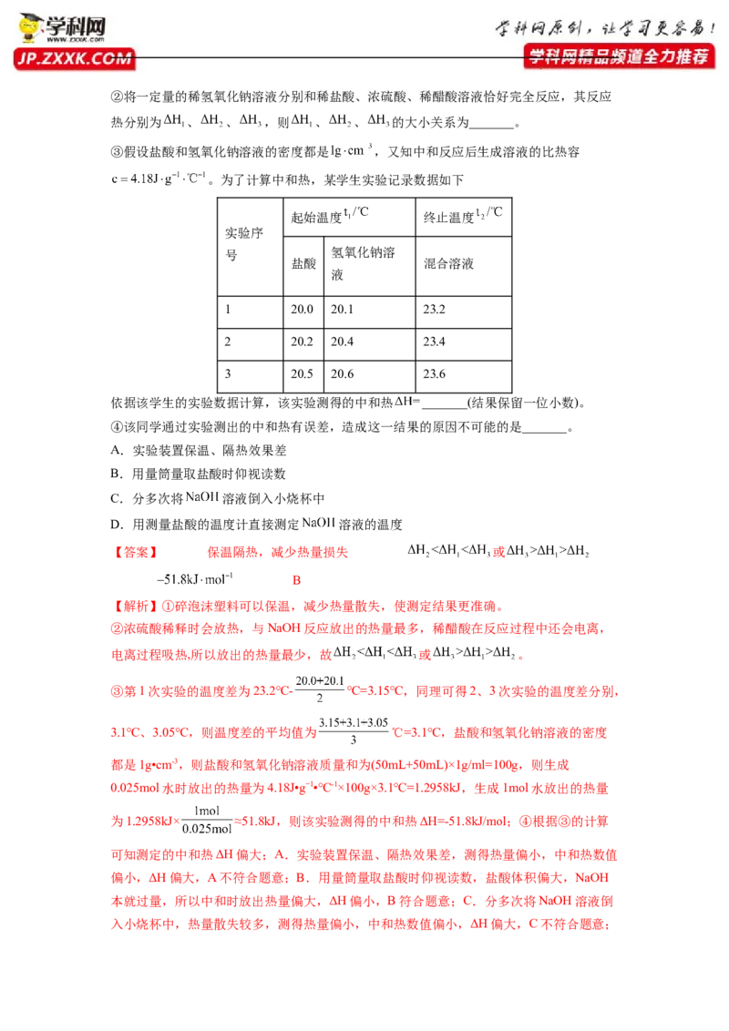 1.1.1反应热焓变（导学案）（解析版）_高化_595801221724高中化学新人教版选择性必修一二三电子版教案PPT课件高中试卷_选择性必修1册（人教版）_导学案