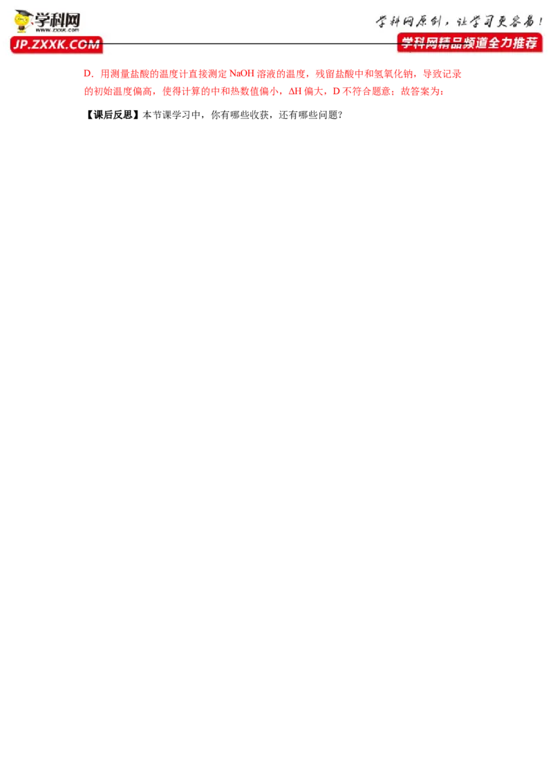 1.1.1反应热焓变（导学案）（解析版）_高化_595801221724高中化学新人教版选择性必修一二三电子版教案PPT课件高中试卷_选择性必修1册（人教版）_导学案