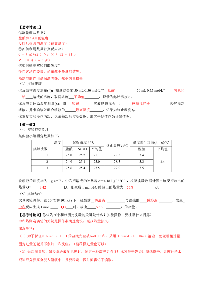 1.1.1反应热焓变（导学案）（解析版）_高化_595801221724高中化学新人教版选择性必修一二三电子版教案PPT课件高中试卷_选择性必修1册（人教版）_导学案
