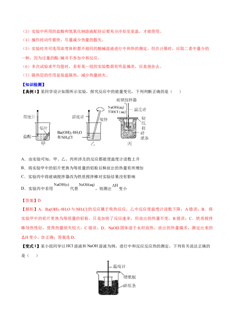 1.1.1反应热焓变（导学案）（解析版）_高化_595801221724高中化学新人教版选择性必修一二三电子版教案PPT课件高中试卷_选择性必修1册（人教版）_导学案