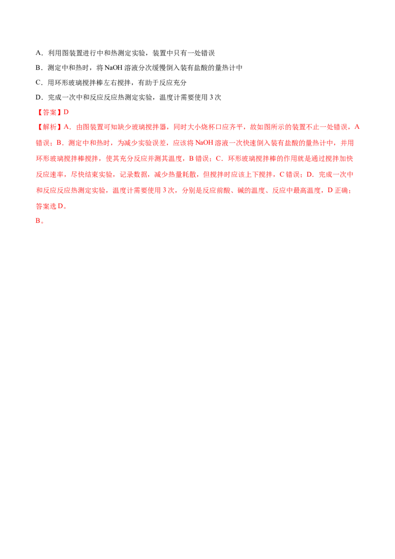 1.1.1反应热焓变（导学案）（解析版）_高化_595801221724高中化学新人教版选择性必修一二三电子版教案PPT课件高中试卷_选择性必修1册（人教版）_导学案