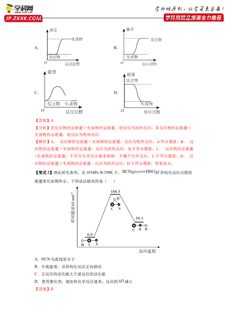 1.1.1反应热焓变（导学案）（解析版）_高化_595801221724高中化学新人教版选择性必修一二三电子版教案PPT课件高中试卷_选择性必修1册（人教版）_导学案