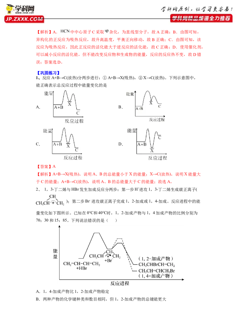 1.1.1反应热焓变（导学案）（解析版）_高化_595801221724高中化学新人教版选择性必修一二三电子版教案PPT课件高中试卷_选择性必修1册（人教版）_导学案