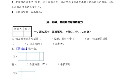 第三单元长方形和正方形（单元自测提高卷）（A4版）_26春人教版数学三下_00、更新资料3月25日_第三套(3)_03.人教数学3下试题试卷26春_单元检测