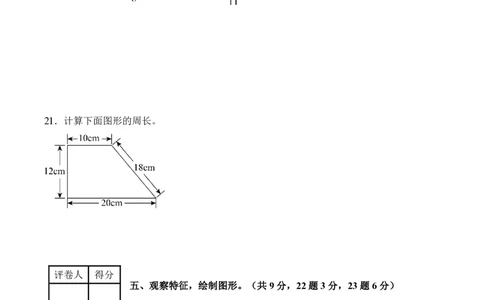 第三单元长方形和正方形（单元自测提高卷）（A4版）_26春人教版数学三下_00、更新资料3月25日_第三套(3)_03.人教数学3下试题试卷26春_单元检测