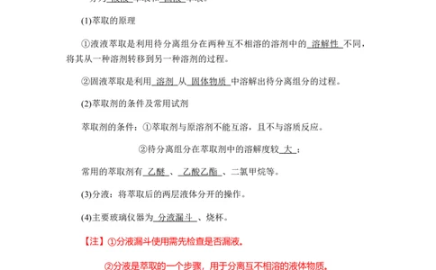 1.2.1有机化合物的分离和提纯讲义新教材2020-2021学年人教版（2019）高二化学选择性必修三（机构用）_高化_2025春-人教版高中化学_05新版高中化学选择性必修3_7.机构专用_讲义更新中