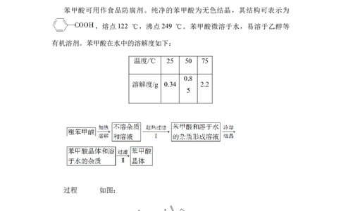 1.2.1有机化合物的分离和提纯讲义新教材2020-2021学年人教版（2019）高二化学选择性必修三（机构用）_高化_2025春-人教版高中化学_05新版高中化学选择性必修3_7.机构专用_讲义更新中
