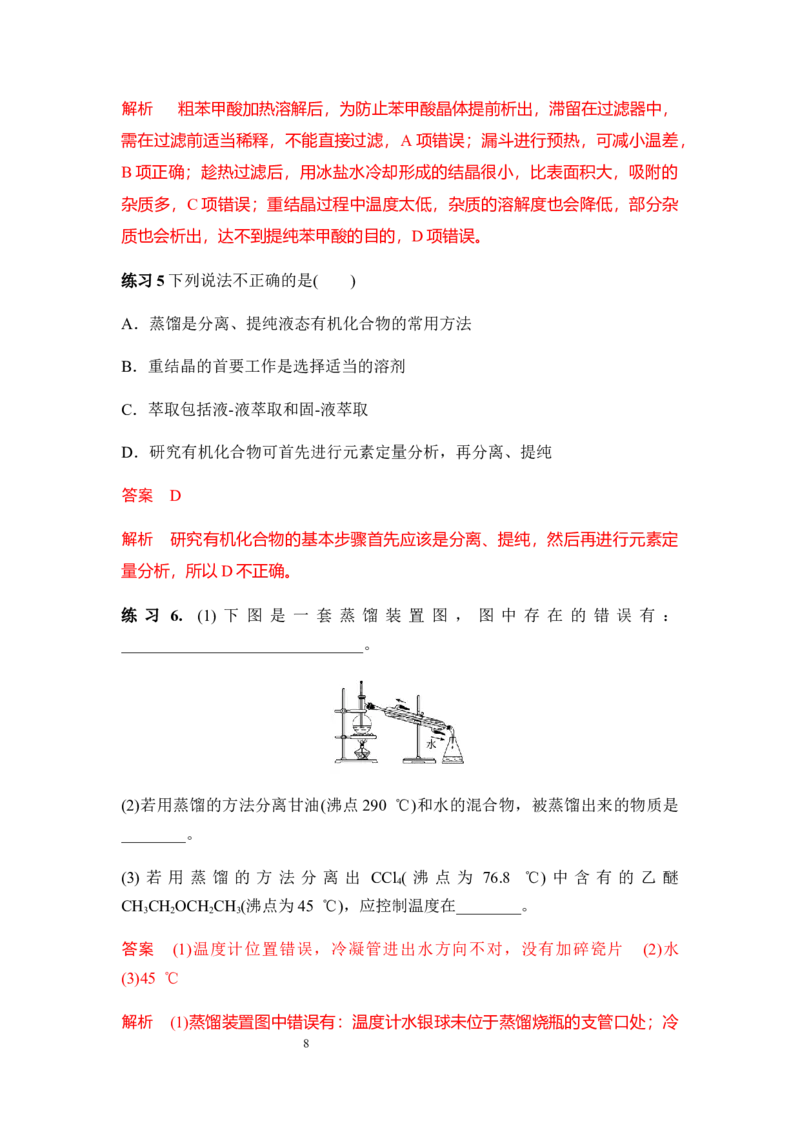 1.2.1有机化合物的分离和提纯讲义新教材2020-2021学年人教版（2019）高二化学选择性必修三（机构用）_高化_2025春-人教版高中化学_05新版高中化学选择性必修3_7.机构专用_讲义更新中