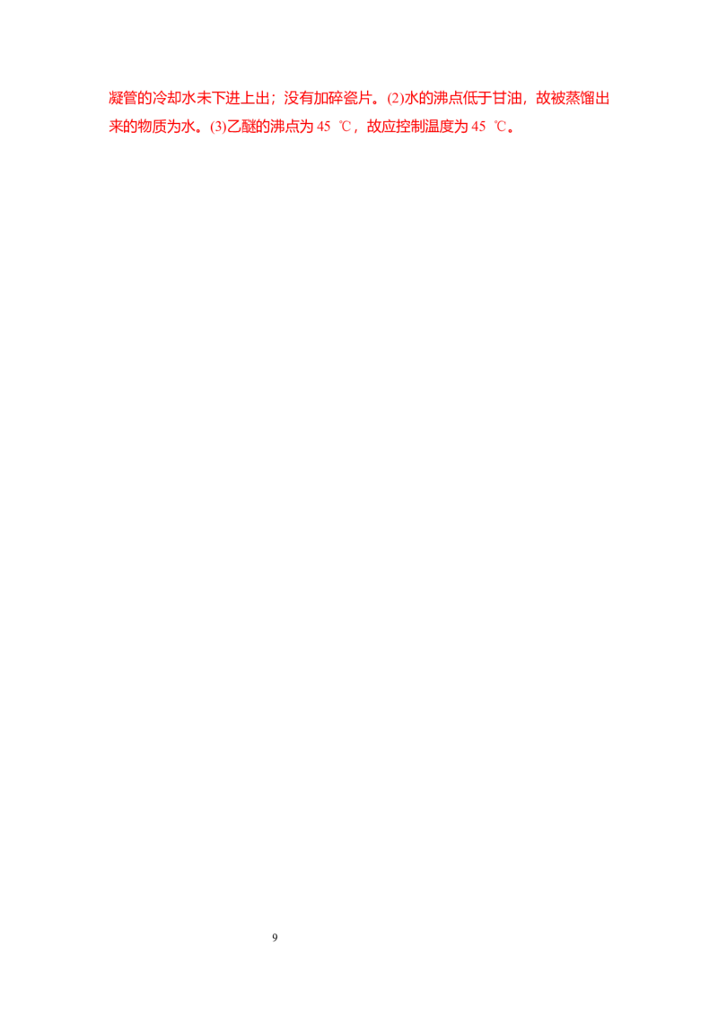 1.2.1有机化合物的分离和提纯讲义新教材2020-2021学年人教版（2019）高二化学选择性必修三（机构用）_高化_2025春-人教版高中化学_05新版高中化学选择性必修3_7.机构专用_讲义更新中