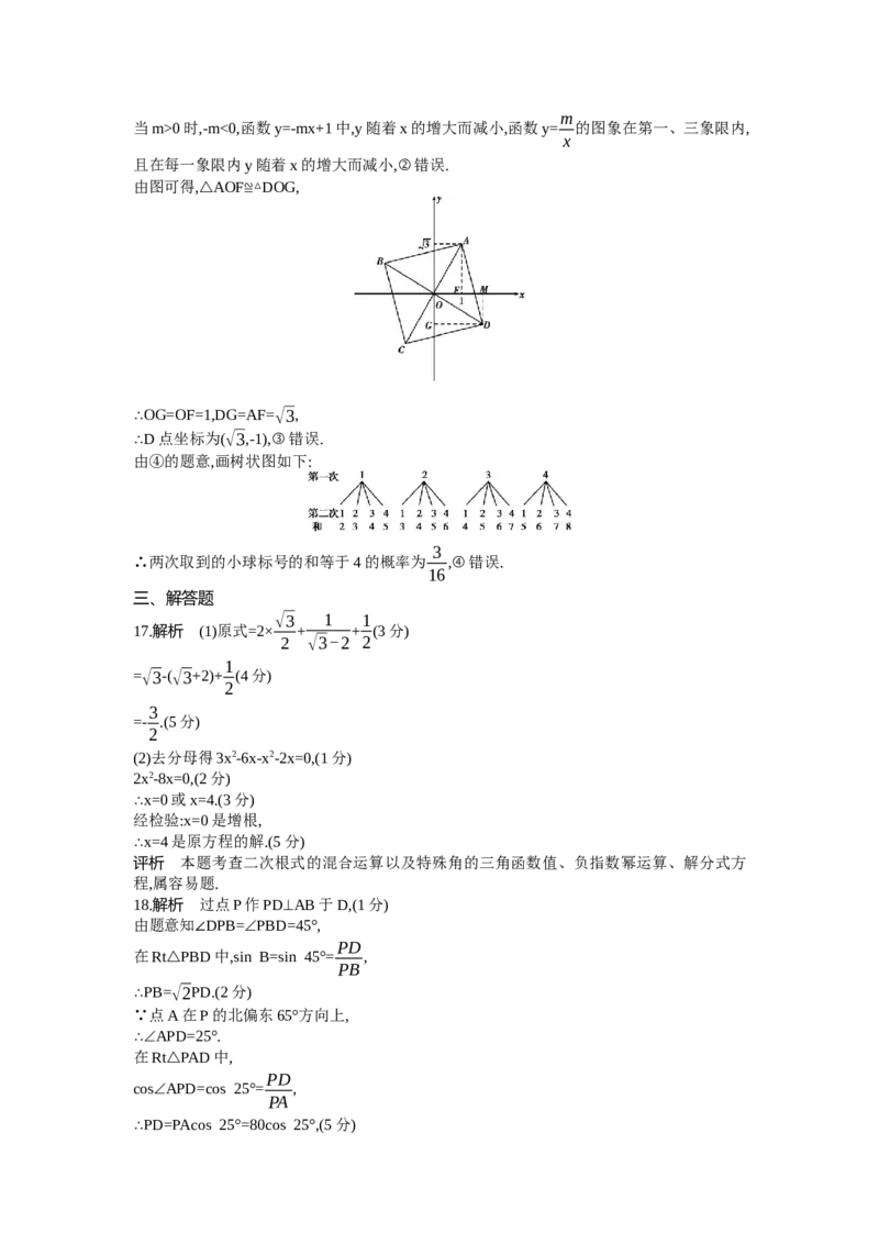 2014内蒙古呼和浩特数学试卷+答案+解析(word整理版)-f78705ddbda5_内蒙古中考真题_内蒙古中考真题+答案解析2013-2024_初中数学历年真题（2013-2024）