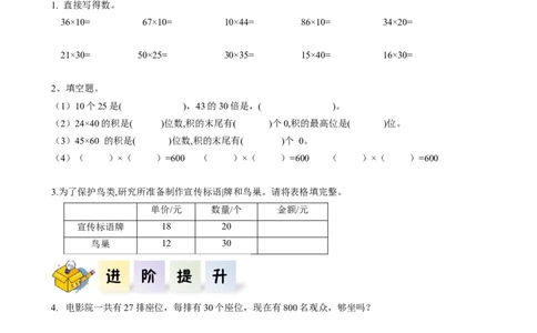 第四单元第1课时口算乘法（分层作业）-三年级数学下册（人教版）_26春人教版数学三下_00、更新资料3月18日_同步练习(2)