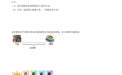 第四单元第1课时口算乘法（分层作业）-三年级数学下册（人教版）_26春人教版数学三下_00、更新资料3月18日_同步练习(2)