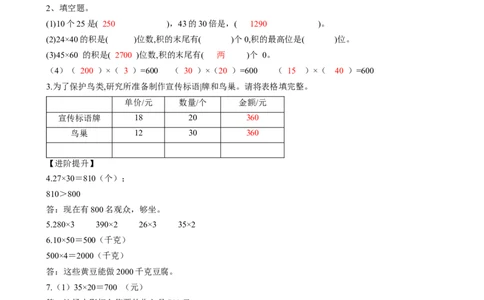 第四单元第1课时口算乘法（分层作业）-三年级数学下册（人教版）_26春人教版数学三下_00、更新资料3月18日_同步练习(2)