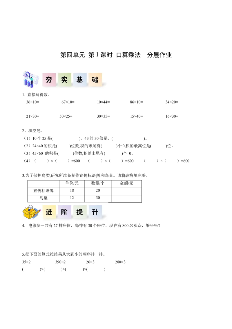 第四单元第1课时口算乘法（分层作业）-三年级数学下册（人教版）_26春人教版数学三下_00、更新资料3月18日_同步练习(2)