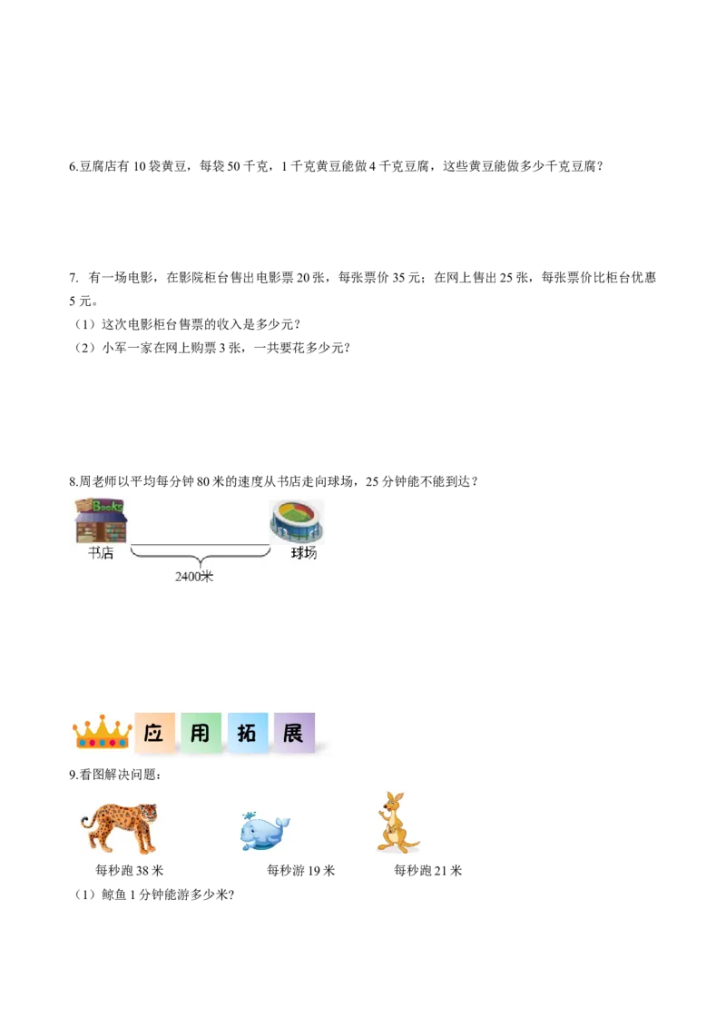 第四单元第1课时口算乘法（分层作业）-三年级数学下册（人教版）_26春人教版数学三下_00、更新资料3月18日_同步练习(2)