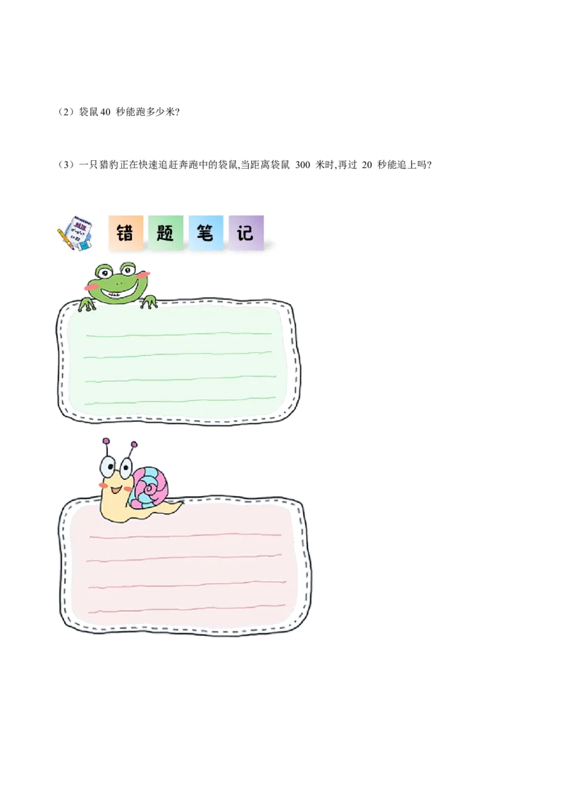 第四单元第1课时口算乘法（分层作业）-三年级数学下册（人教版）_26春人教版数学三下_00、更新资料3月18日_同步练习(2)