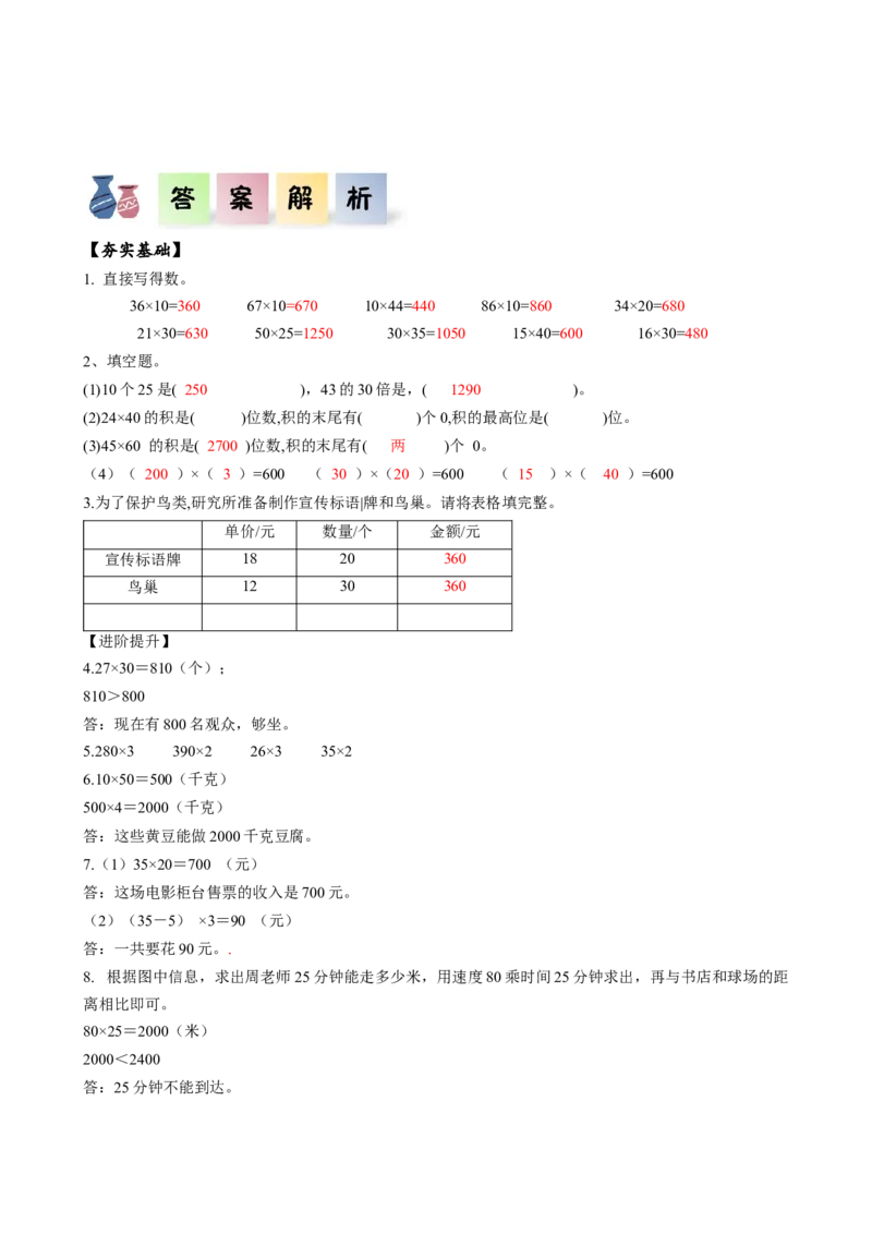 第四单元第1课时口算乘法（分层作业）-三年级数学下册（人教版）_26春人教版数学三下_00、更新资料3月18日_同步练习(2)