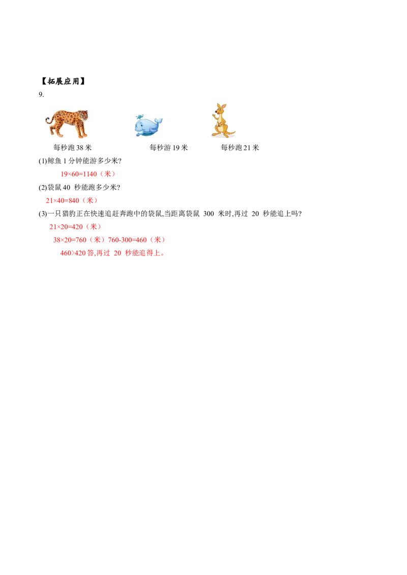 第四单元第1课时口算乘法（分层作业）-三年级数学下册（人教版）_26春人教版数学三下_00、更新资料3月18日_同步练习(2)