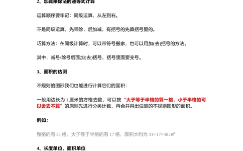 沪教版三年级数学下册重点知识点总结_《小学各科知识点》_小学数学《知识梳理》1-6年级上下册_下册_沪教版小学数学1-5年级下册知识点