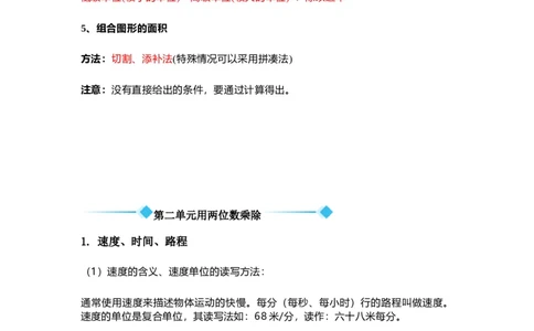 沪教版三年级数学下册重点知识点总结_《小学各科知识点》_小学数学《知识梳理》1-6年级上下册_下册_沪教版小学数学1-5年级下册知识点