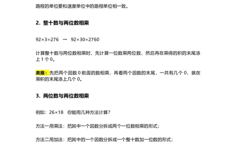 沪教版三年级数学下册重点知识点总结_《小学各科知识点》_小学数学《知识梳理》1-6年级上下册_下册_沪教版小学数学1-5年级下册知识点