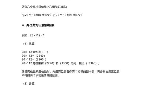 沪教版三年级数学下册重点知识点总结_《小学各科知识点》_小学数学《知识梳理》1-6年级上下册_下册_沪教版小学数学1-5年级下册知识点