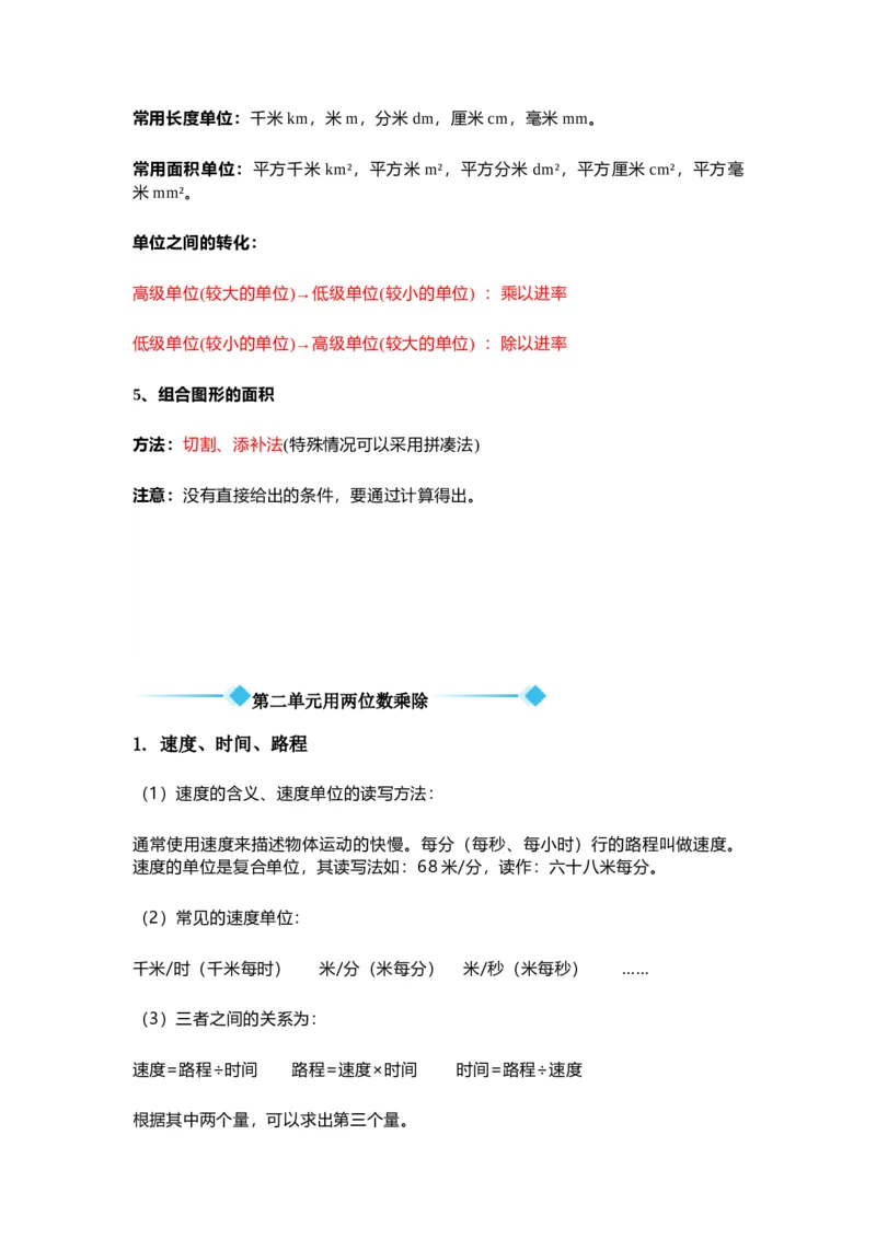 沪教版三年级数学下册重点知识点总结_《小学各科知识点》_小学数学《知识梳理》1-6年级上下册_下册_沪教版小学数学1-5年级下册知识点