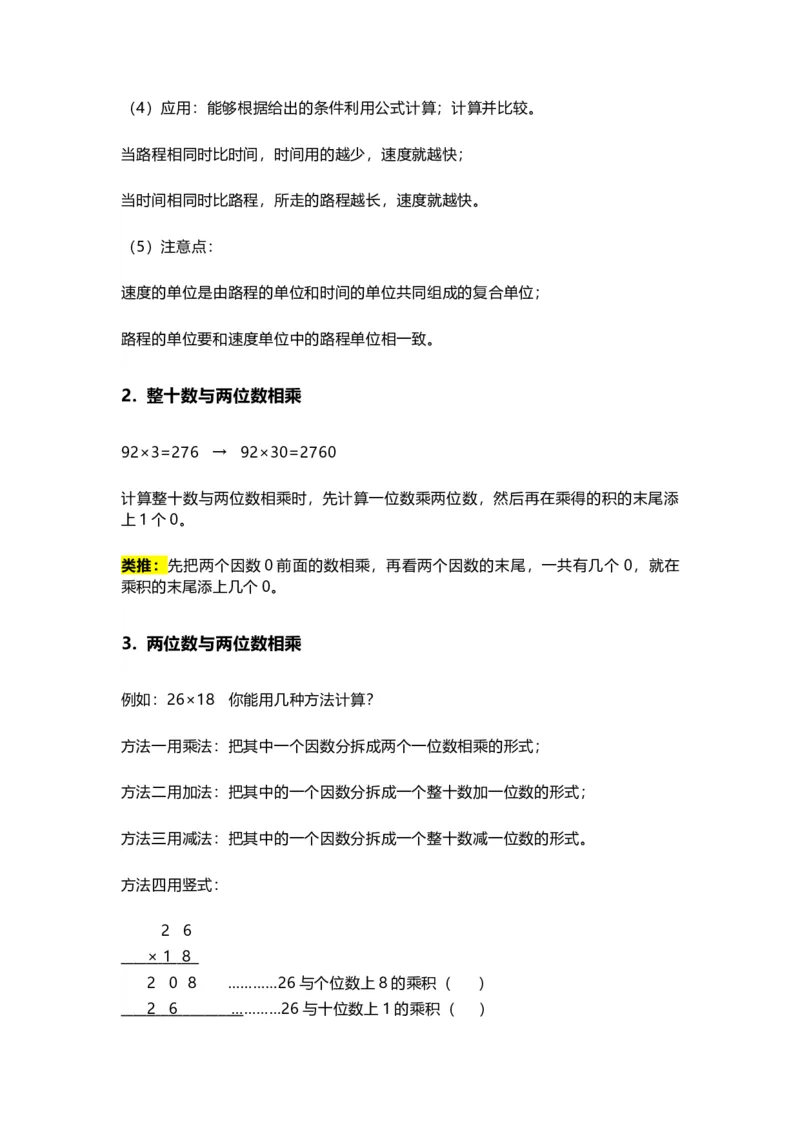 沪教版三年级数学下册重点知识点总结_《小学各科知识点》_小学数学《知识梳理》1-6年级上下册_下册_沪教版小学数学1-5年级下册知识点