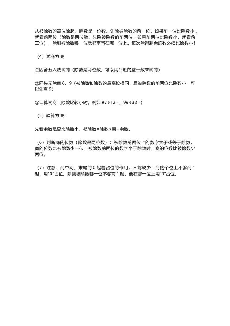 沪教版三年级数学下册重点知识点总结_《小学各科知识点》_小学数学《知识梳理》1-6年级上下册_下册_沪教版小学数学1-5年级下册知识点