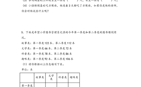 （专项训练）第三单元复式统计表解决问题（挑战奥数）-（人教版）_26春人教版数学三下_19、赠送其它资料_新建文件夹_三年级数学下册（人教版）_知识解读+题型专练-T2