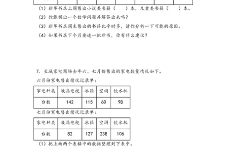 （专项训练）第三单元复式统计表解决问题（挑战奥数）-（人教版）_26春人教版数学三下_19、赠送其它资料_新建文件夹_三年级数学下册（人教版）_知识解读+题型专练-T2