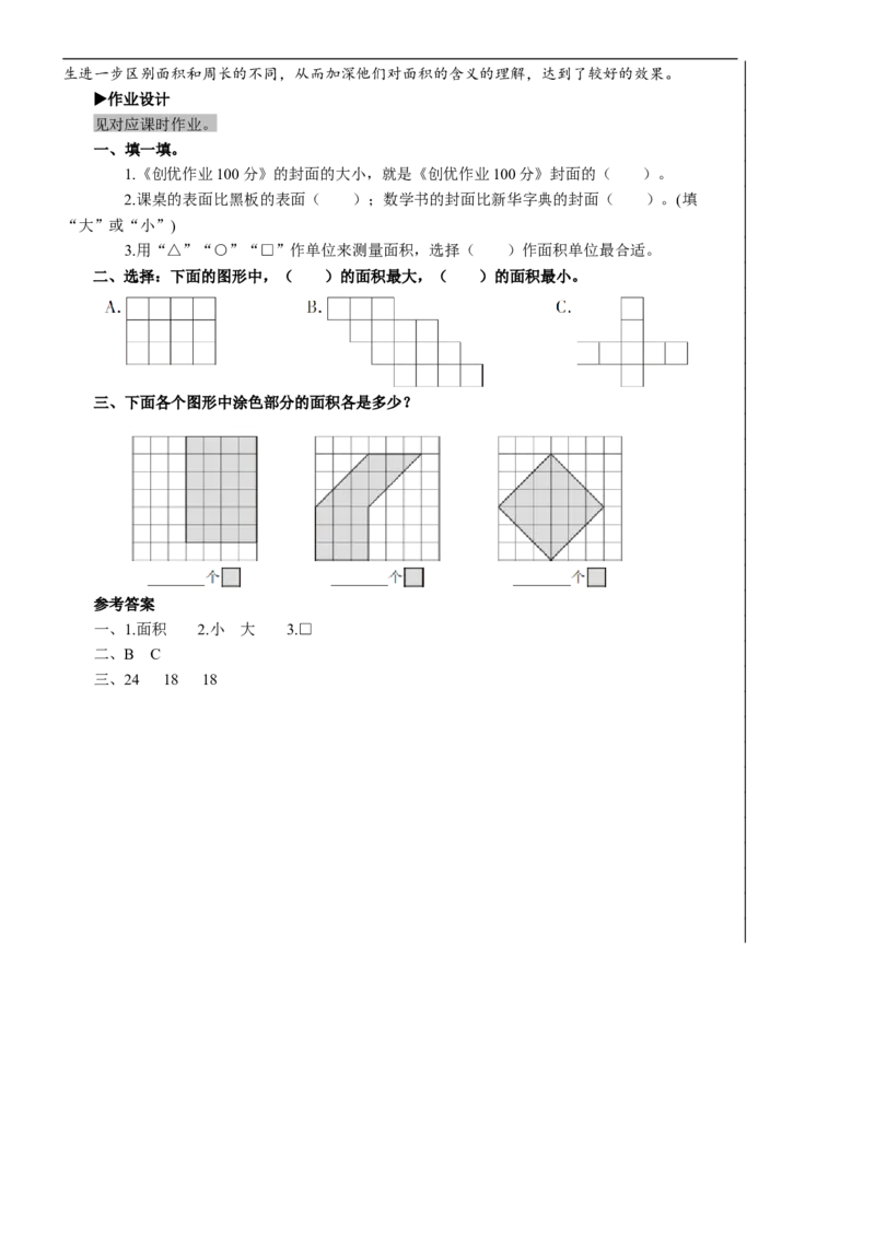 第1课时认识面积教案_26春人教版数学三下_00、更新资料3月18日_教学设计(3)_教案_教案2+导学案人教三下数学_教案_5面积