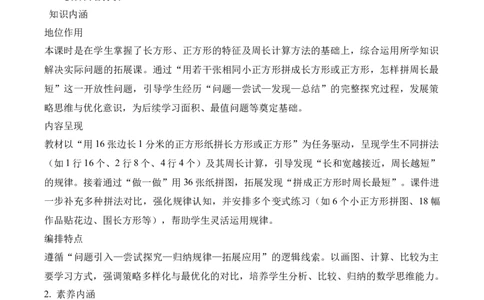 第3单元第04课时解决问题（教学设计）数学人教版三年级下册（新教材）_26春人教版数学三下_00、上课课件PPT+教案+任务单+分层作业更新中_第3单元