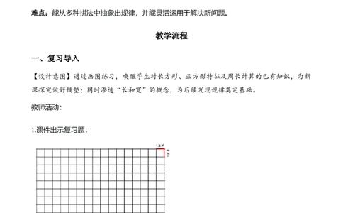 第3单元第04课时解决问题（教学设计）数学人教版三年级下册（新教材）_26春人教版数学三下_00、上课课件PPT+教案+任务单+分层作业更新中_第3单元