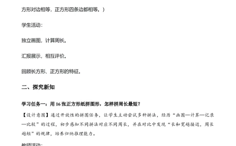 第3单元第04课时解决问题（教学设计）数学人教版三年级下册（新教材）_26春人教版数学三下_00、上课课件PPT+教案+任务单+分层作业更新中_第3单元