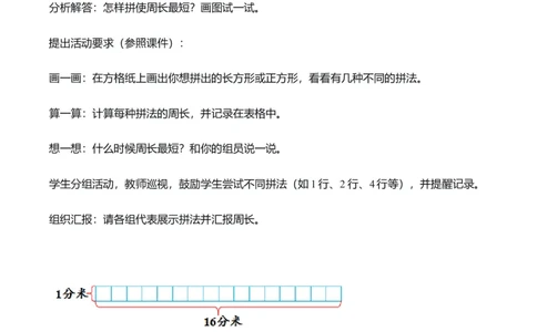 第3单元第04课时解决问题（教学设计）数学人教版三年级下册（新教材）_26春人教版数学三下_00、上课课件PPT+教案+任务单+分层作业更新中_第3单元