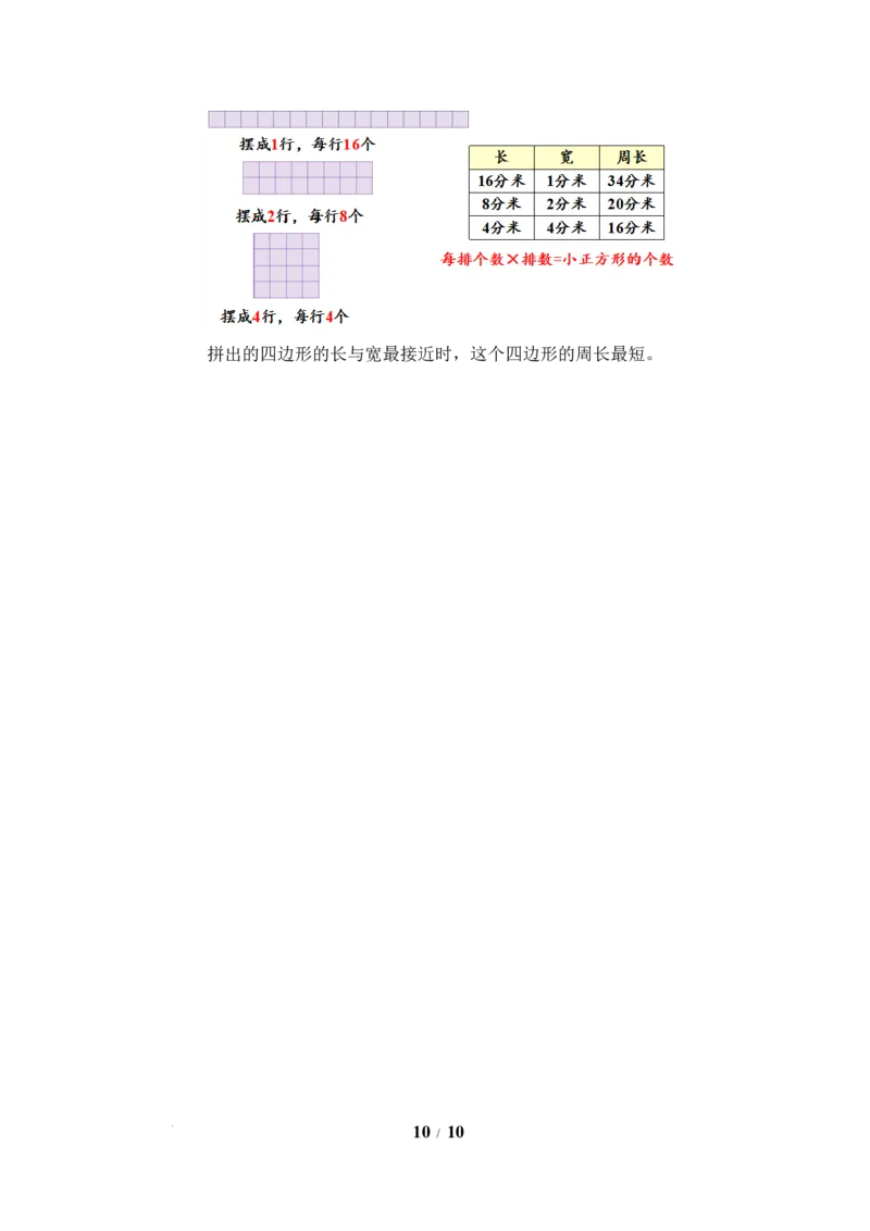 第3单元第04课时解决问题（教学设计）数学人教版三年级下册（新教材）_26春人教版数学三下_00、上课课件PPT+教案+任务单+分层作业更新中_第3单元
