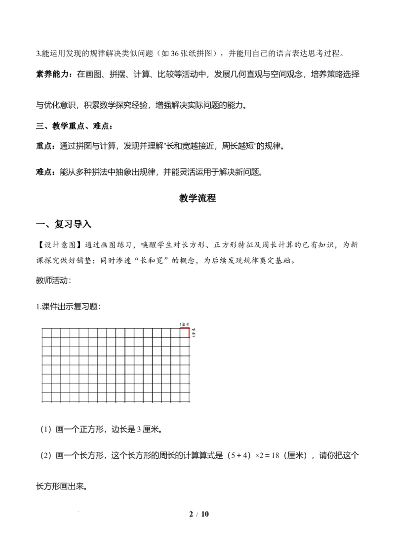 第3单元第04课时解决问题（教学设计）数学人教版三年级下册（新教材）_26春人教版数学三下_00、上课课件PPT+教案+任务单+分层作业更新中_第3单元